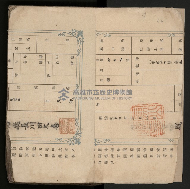 皮影戲劇本《飛鵝洞白荔枝》藏品圖，第5張