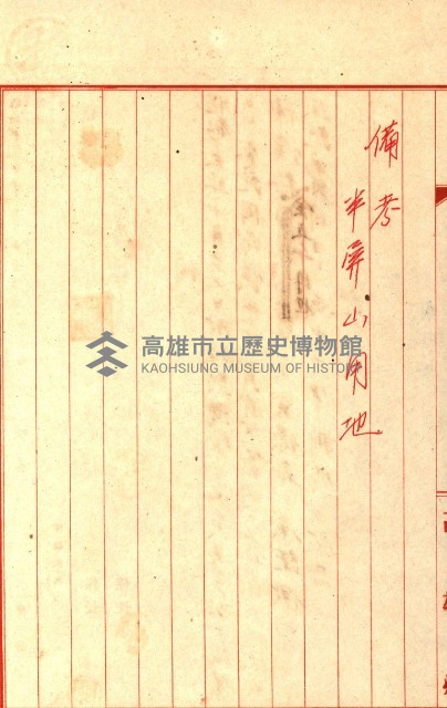 策源地追加買收書類藏品圖，第5張
