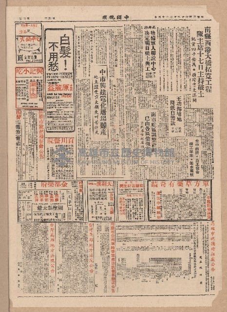 《中國晚報》第1-4版
（全版報紙）藏品圖，第4張