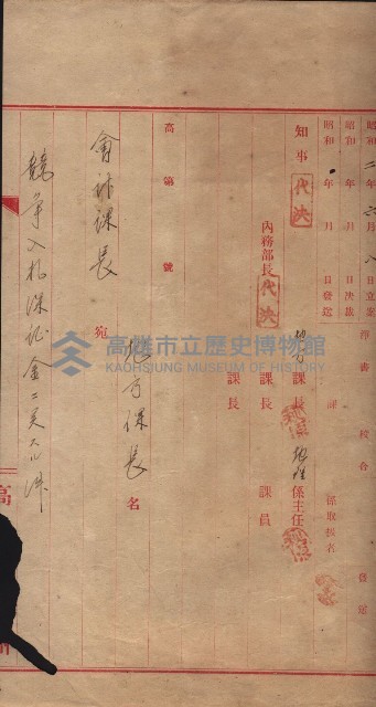 州財產－西子灣關係書類
（其之他－十三之四）藏品圖，第5張