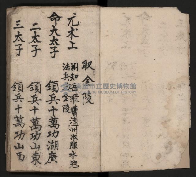 皮影戲劇本《取金陵》藏品圖，第5張