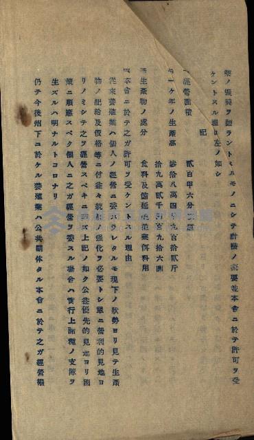 國有財產賣拂願
（高雄州水產會）藏品圖，第5張