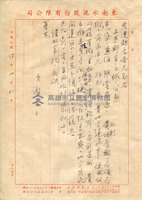 東南水泥自薦信（致黃老達縣長）藏品圖，第4張