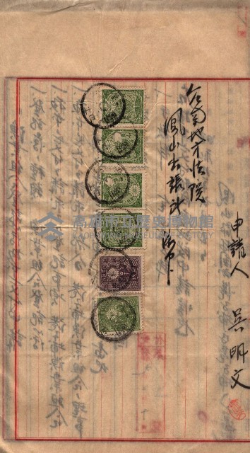 漁業組合登記申請書類綴入帳藏品圖，第5張