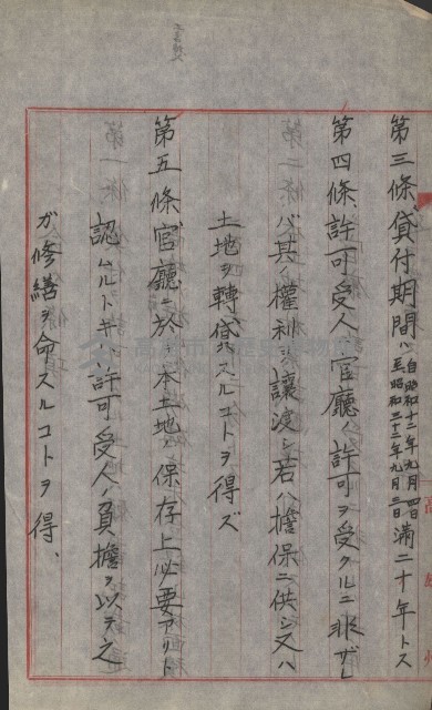 無償貸付（旗山郡－被許可人高雄州）藏品圖，第5張