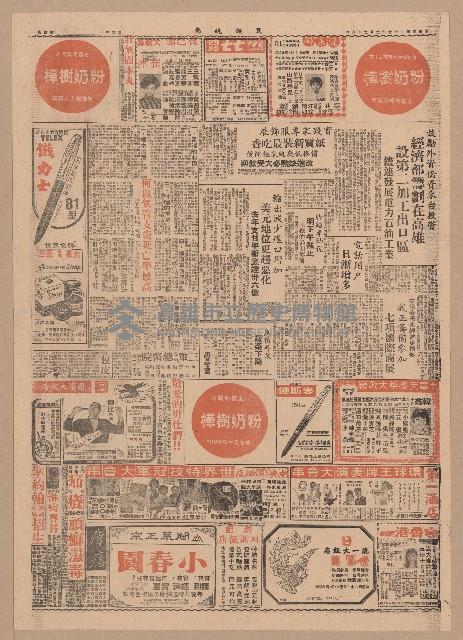 《民族晚報》第1-4版（全版報紙）藏品圖，第4張