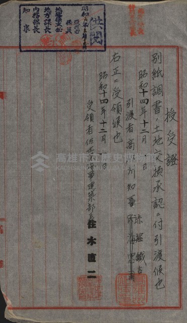 交換地授受書類（海軍用地ト州有地ノ交換）藏品圖，第5張