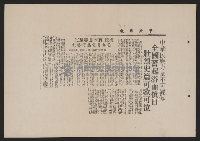 七七事變四十週年紀念剪報集藏品圖，第4張