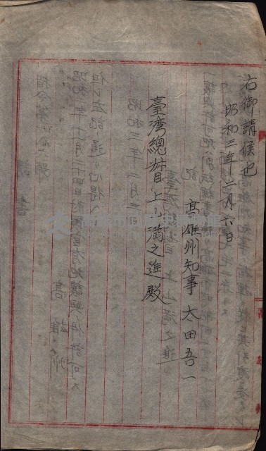 州財產－無償讓與受書 魚港用地關係
（其之他－十三之三）藏品圖，第5張