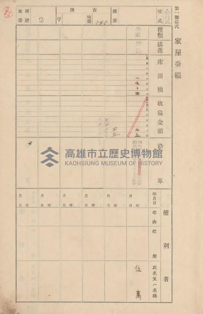 鳳山郡大寮庄拷潭家屋臺帳（一冊之內第一號）藏品圖，第5張