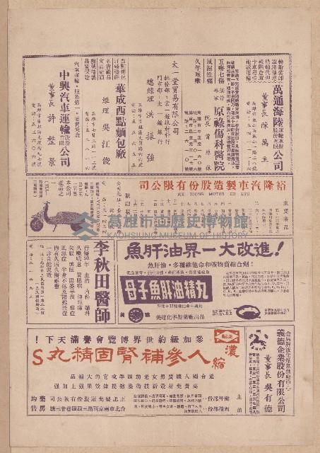 澎湖週刊第三十一期藏品圖，第4張