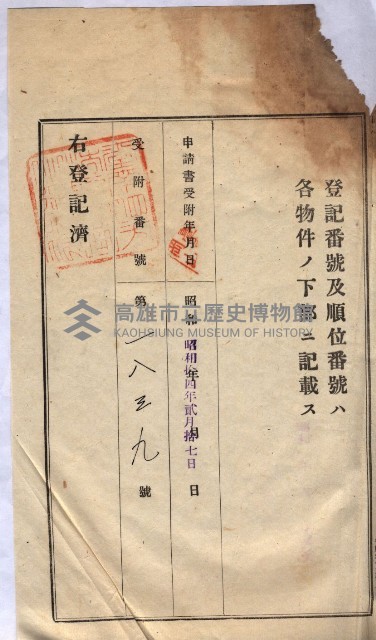 州買收地調書－登記濟証綴
（左營、埤子頭、前峰尾、內惟）藏品圖，第5張