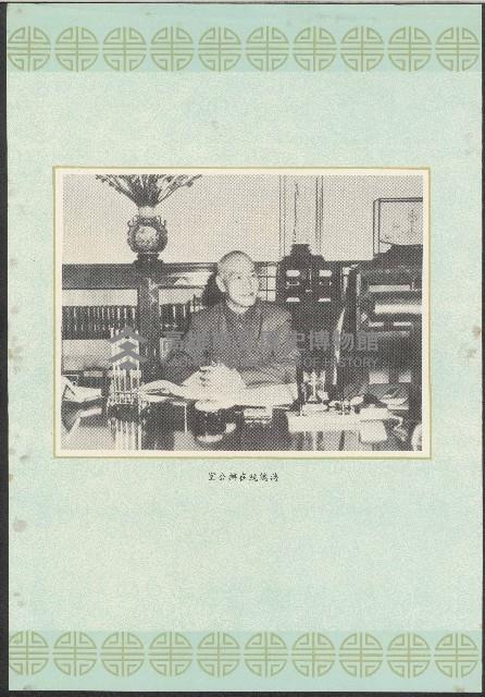 蔣總統七秩華誕紀念冊藏品圖，第4張