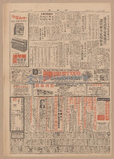 《聯合報》第5-8版（全版報紙）藏品圖，第4張