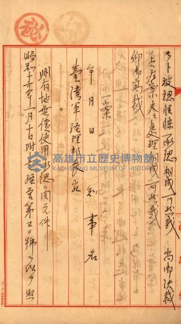 州有地無償使用綴（軍施設關係）藏品圖，第5張