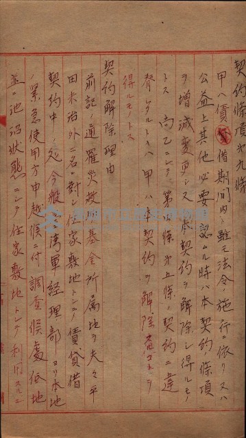 罹災救助基金土地契約解除（高雄市）藏品圖，第4張