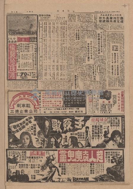 《臺灣時報》第5-8版（全版報紙）藏品圖，第4張