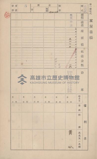 鳳山郡小港庄鳳鼻頭家屋臺帳（二冊之內第一號）藏品圖，第5張