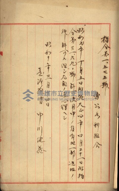 曹公圳使用許可書類（高雄州）藏品圖，第5張