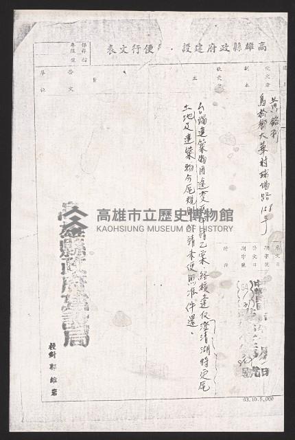 高雄市警察局函藏品圖，第5張