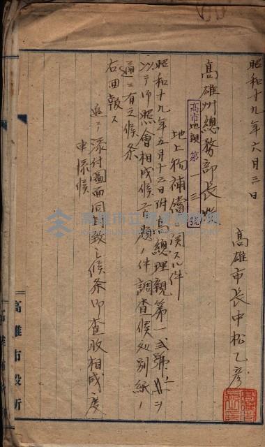 高臨營第一號ノ內十三第（6）號用地買收
（後勁字月眉）藏品圖，第5張