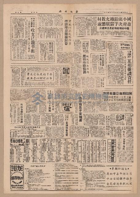 《臺灣時報》第5-8版（全版報紙）藏品圖，第4張