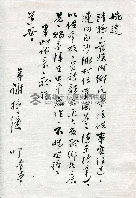 致潘振球教育廳長為爭取增設初級中學之書信藏品圖，第4張