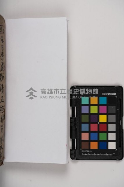 皮影戲劇本-《秦大遊》（清代本）藏品圖，第4張