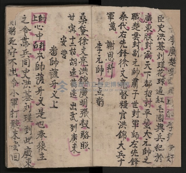 皮影戲劇本《三門街 前後傳》藏品圖，第5張
