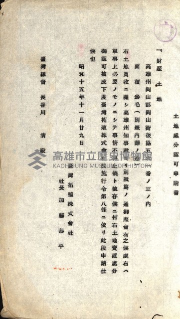 工場用道綴（岡山）藏品圖，第5張