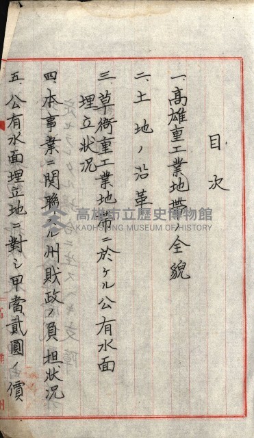 草衙重工業用地藏品圖，第4張