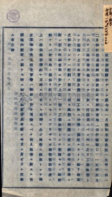 臺灣製糖株式會社願書－草衙重工業用地
（重工業用地－十二之十一）藏品圖，第5張