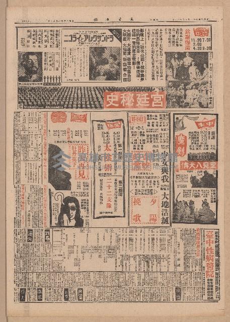 《民聲日報》第1-4版
（全版報紙）藏品圖，第4張