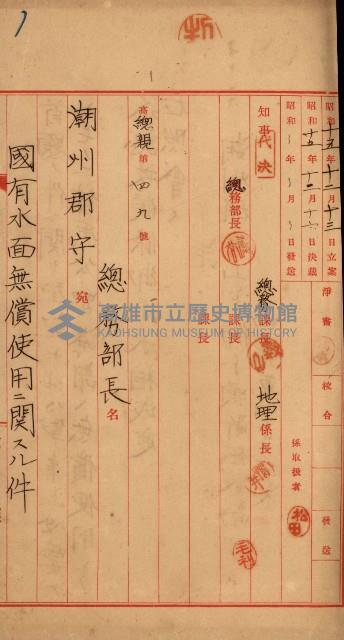 使用承認（軍部關係）藏品圖，第5張