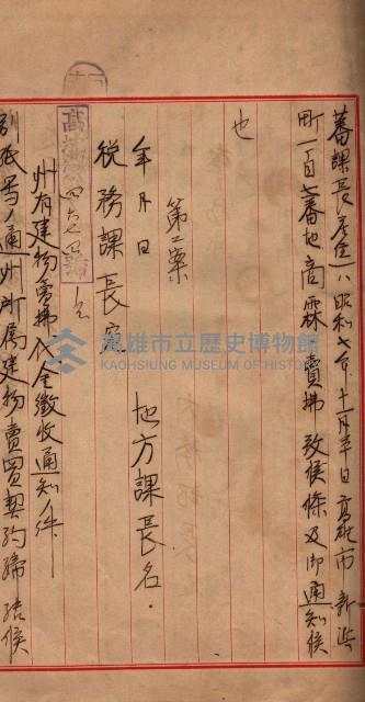 州所屬官舍建物賣拂書類藏品圖，第5張