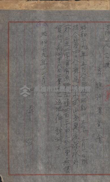 無償貸付（岡山郡－被許可人高雄州）藏品圖，第5張