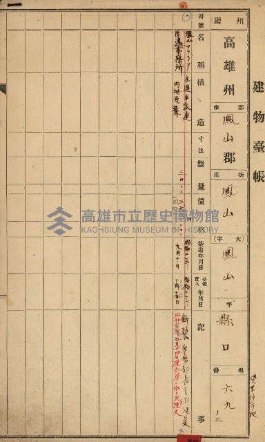 州所屬建物臺帳（高雄州鳳山郡）藏品圖，第5張