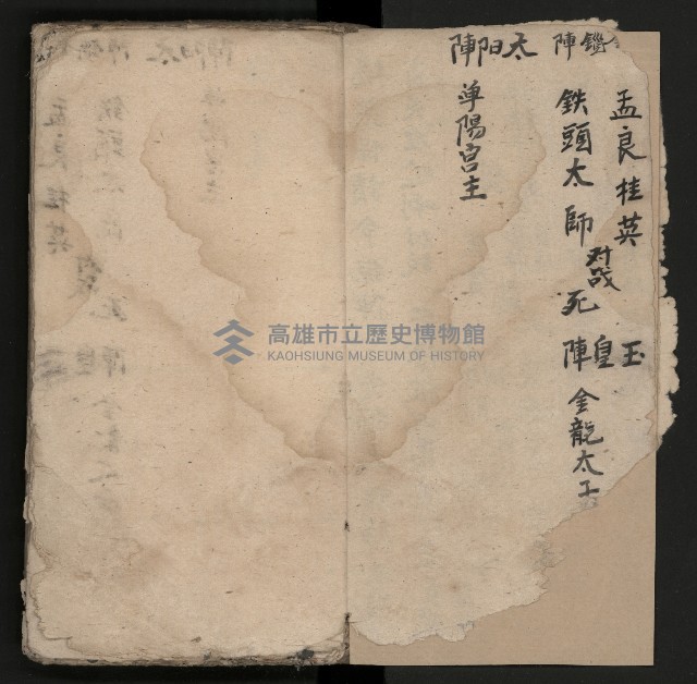 皮影戲劇本《楊宗保、穆桂英》藏品圖，第5張