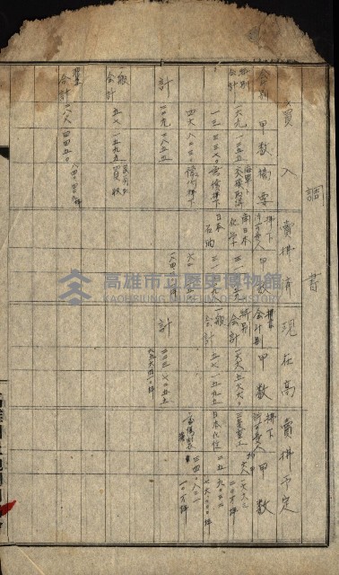 草衙重工業用地一筆限調書
（買收關係－卅八之七）藏品圖，第5張