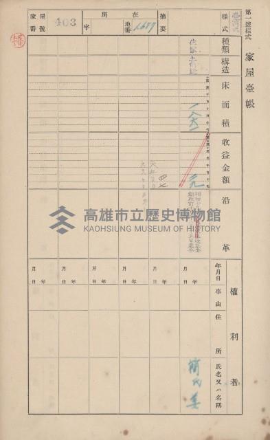 鳳山郡大寮庄山子頂家屋臺帳（三冊之內第三號）藏品圖，第5張