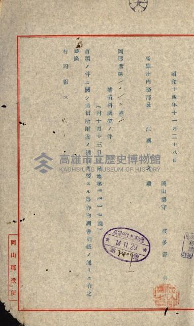 送信所、倉庫買收書類藏品圖，第5張