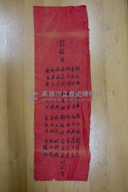 其他單位受贈之錦旗藏品圖，第4張