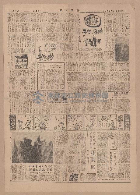 《臺灣日報》第5-8版（全版報紙）藏品圖，第4張