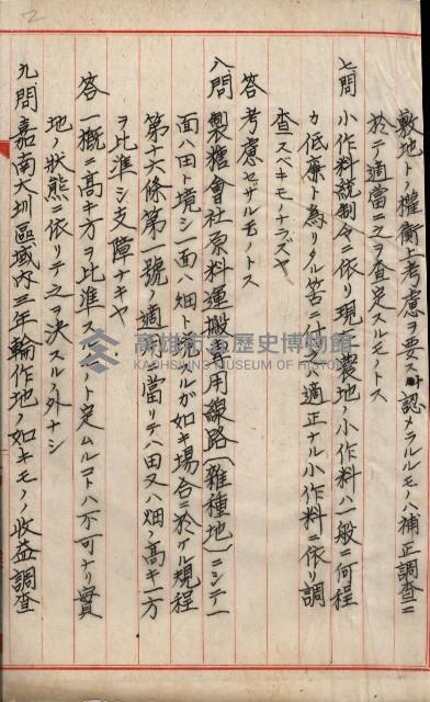 地租調查關係參考書類藏品圖，第5張