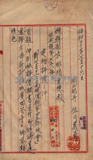 高臨營第一號ノ內第（21）號
（14）工事（建物買收）
（前峯）藏品圖，第5張