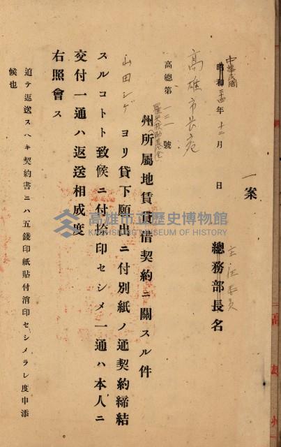 罹災救助基金貸下綴（高雄市）藏品圖，第4張