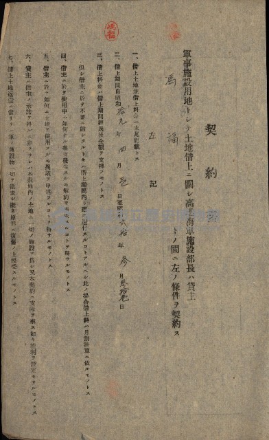 第六十一航空廠關係借地（五甲尾）藏品圖，第5張
