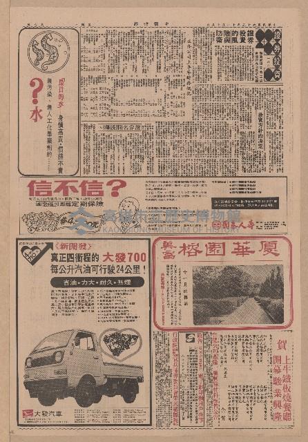 《中國時報》第5-8版（全版報紙）藏品圖，第4張