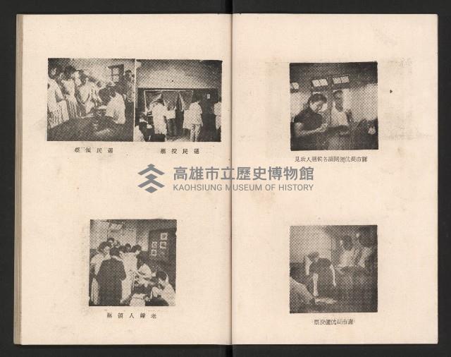 高雄市第三屆議員暨市長臨時省議會選務專輯藏品圖，第4張