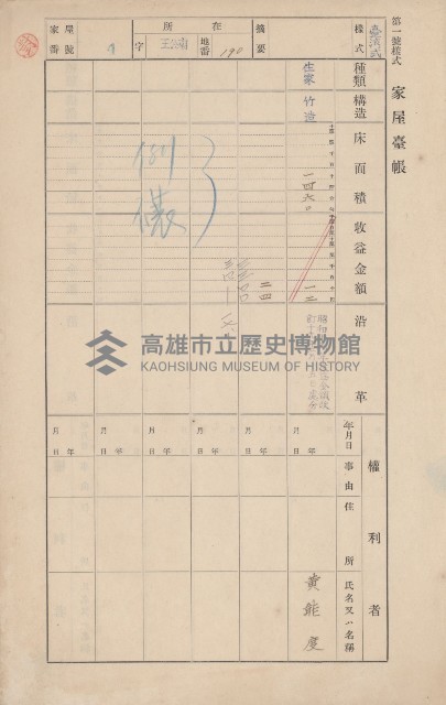 鳳山郡林園庄王公廟家屋臺帳（三冊之內第一號）藏品圖，第5張